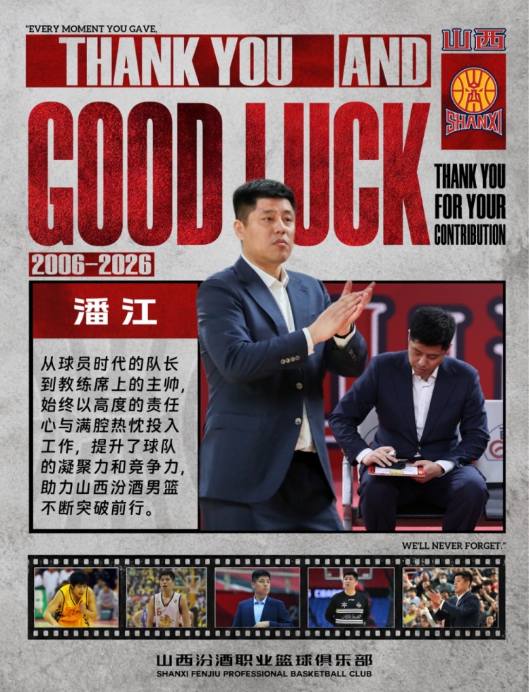 换帅!山西男篮官方:潘江不再担任球队主教练 换帅!山西男篮官方:潘江不再担任球队主教练