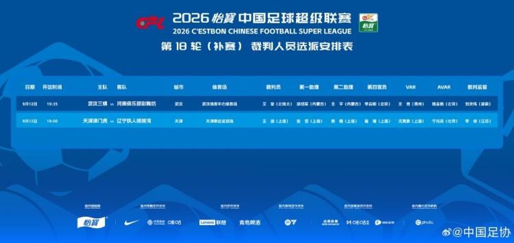 中超补赛裁判安排：艾堃执法三镇vs河南，王迪执法津门虎vs铁人