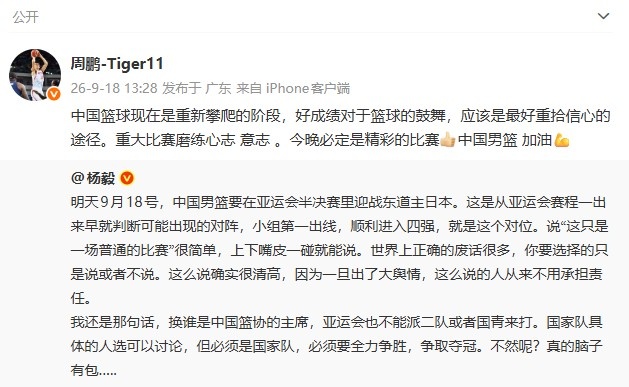 周鹏转发杨毅言论:中国篮球重新攀爬 好成绩是重拾信心最好途径 周鹏转发杨毅言论:中国篮球重新攀爬 好成绩是重拾信心最好途径